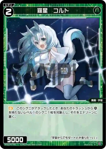 WXDi-P07-082 R 羅星 コルト