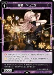 WXDi-P07-087 C 羅星 ベレニケ