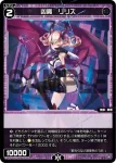 WXDi-P07-094 C 凶魔 リリス