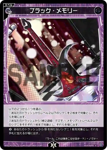 WXDi-P07-095 R ブラック・メモリー