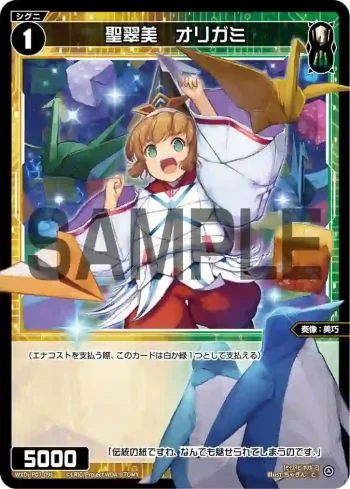 WXDi-P07-096 C 聖翠美 オリガミ
