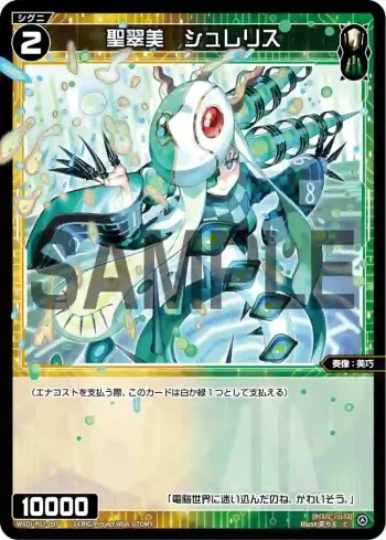 WXDi-P07-097 C 聖翠美 シュレリス