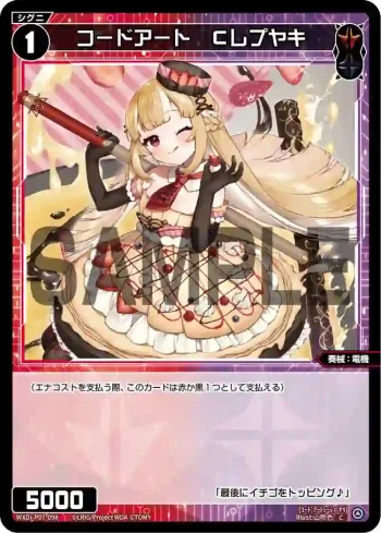WXDi-P07-098 C コードアート Cレプヤキ