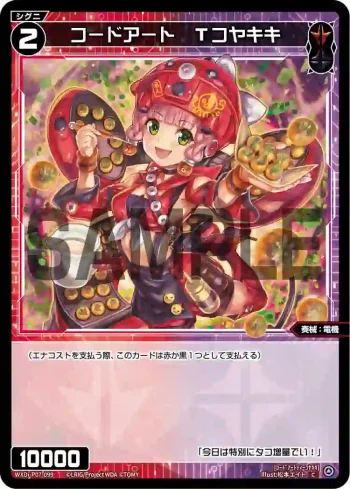 WXDi-P07-099 C コードアート Tコヤキキ