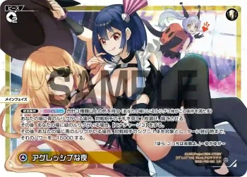WXDi-P08-001 LR アグレッシブな夜