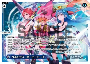 WXDi-P08-003 LR ウルトラスーパーヒーローズ