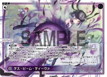 WXDi-P08-005 LR デス・ビーム・ディーヴァ