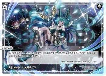 WXDi-P08-006 LR リセット・メモリア