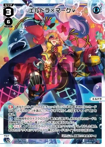 WXDi-P08-008 LR エルドラ×マークν