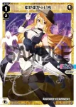 WXDi-P08-012 LC ゆかゆか☆にっ