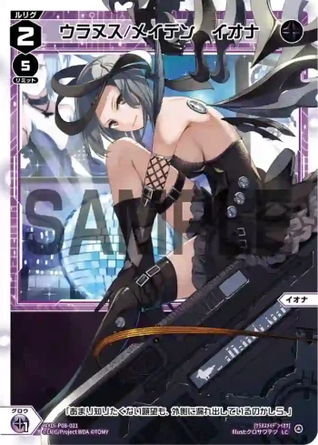 WXDi-P08-021 LC ウラヌス/メイデン イオナ