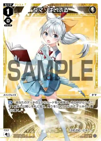 WXDi-P08-023 LC タマ・ばいぶる