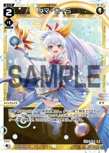 WXDi-P08-026 LC タマ・おーら