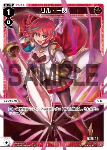 WXDi-P08-027 LC リル・一閃