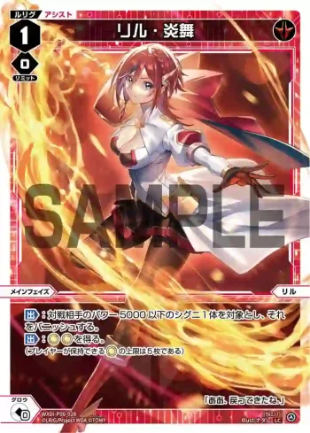 WXDi-P08-028 LC リル・炎舞