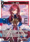 WXDi-P08-030 LC リル・祈祷
