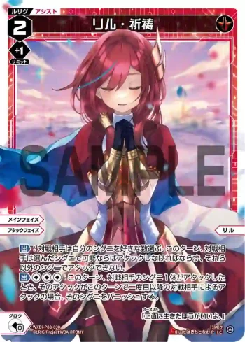 WXDi-P08-030 LC リル・祈祷