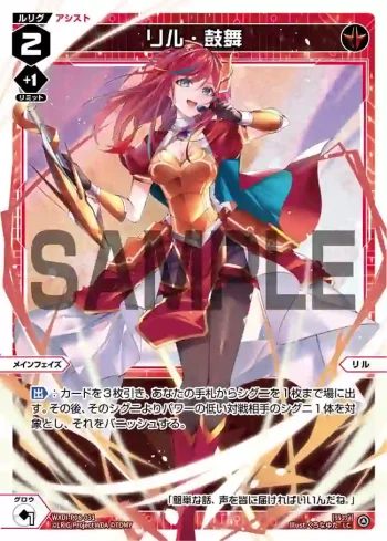 WXDi-P08-031 LC リル・鼓舞