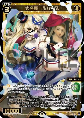 WXDi-P08-038 SR 大盗罠 ルパンヌ