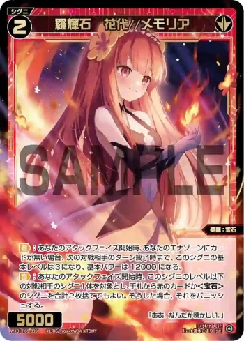 WXDi-P08-039 SR 羅輝石 花代//メモリア