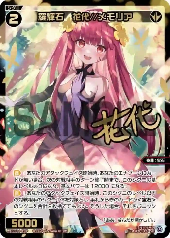 WXDi-P08-039P SRP 羅輝石 花代//メモリア(簽名)