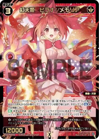 WXDi-P08-040 SR 紅天姫 ヒラナ//メモリア