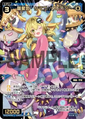 WXDi-P08-042 SR 羅星姫 タマゴ//メモリア