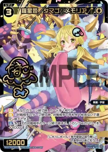 WXDi-P08-042P SRP 羅星姫 タマゴ//メモリア(簽名)