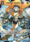 WXDi-P08-043 SR 幻水歌姫 ダイホウイカ