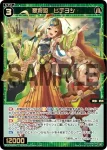 WXDi-P08-044 SR 翠将姫 ヒデヨシ