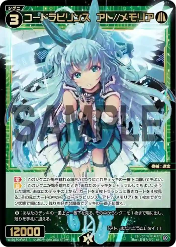 WXDi-P08-046 SR コードラビリンス アト//メモリア