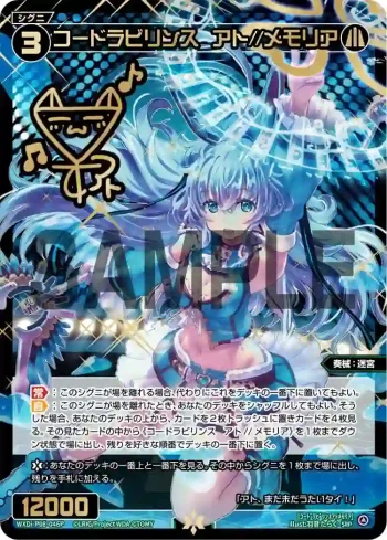 WXDi-P08-046P SRP コードラビリンス アト//メモリア(簽名)