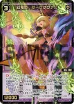 WXDi-P08-048 SR 幻竜姫 ダークゲツァル