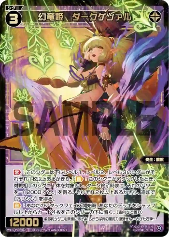 WXDi-P08-048 SR 幻竜姫 ダークゲツァル