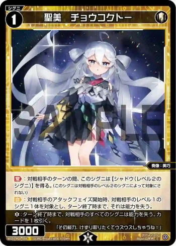WXDi-P08-049 C 聖美 チョウコクトー