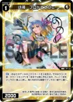 WXDi-P08-051 R 幻水 アキノ//メモリア