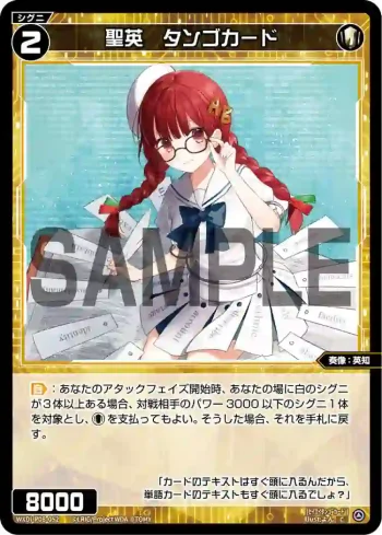 WXDi-P08-052 C 聖英 タンゴカード