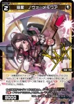 WXDi-P08-054P P-C 聖天 ヘスチア