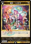 WXDi-P08-054 C 聖天 ヘスチア