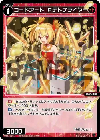 WXDi-P08-056 C コードアート Pテトフライヤー