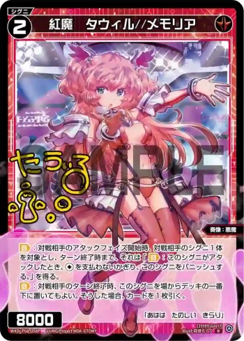 WXDi-P08-058P P-R 紅魔 タウィル//メモリア(簽名)