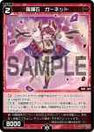 WXDi-P08-059 C 羅踊石 ガーネット