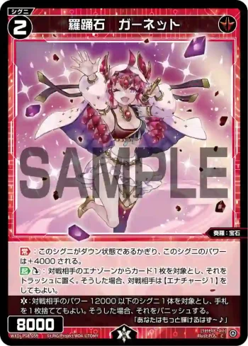 WXDi-P08-059 C 羅踊石 ガーネット