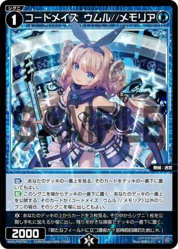 WXDi-P08-062 R コードメイズ ウムル//メモリア