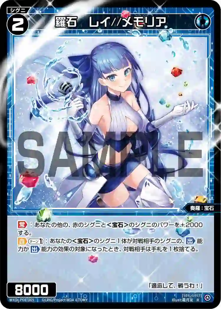 wx-wxdi-p08-065 WXDi-P08-065 R 羅石 レイ//メモリア