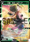 WXDi-P08-073P P-C 幻獣 マンモ