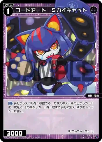 WXDi-P08-077 R コードアート Sカイキャット