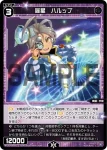 WXDi-P08-080 C 羅星 ハルッブ