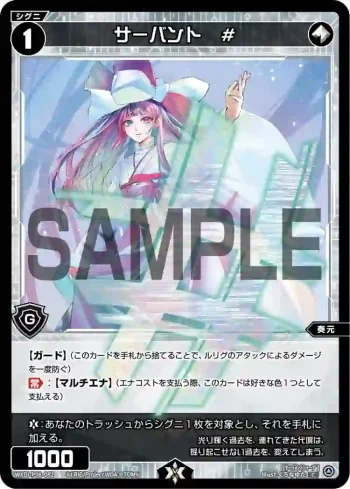 WXDi-P08-082 C サーバント #