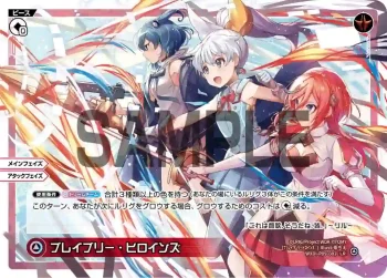 WXDi-P09-001 LR ブレイブリー・ヒロインズ